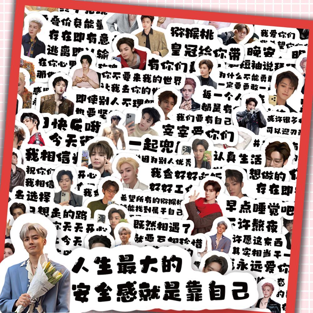 180张侯明昊语录不规则贴纸励志语录创意装饰演唱会物料贴画