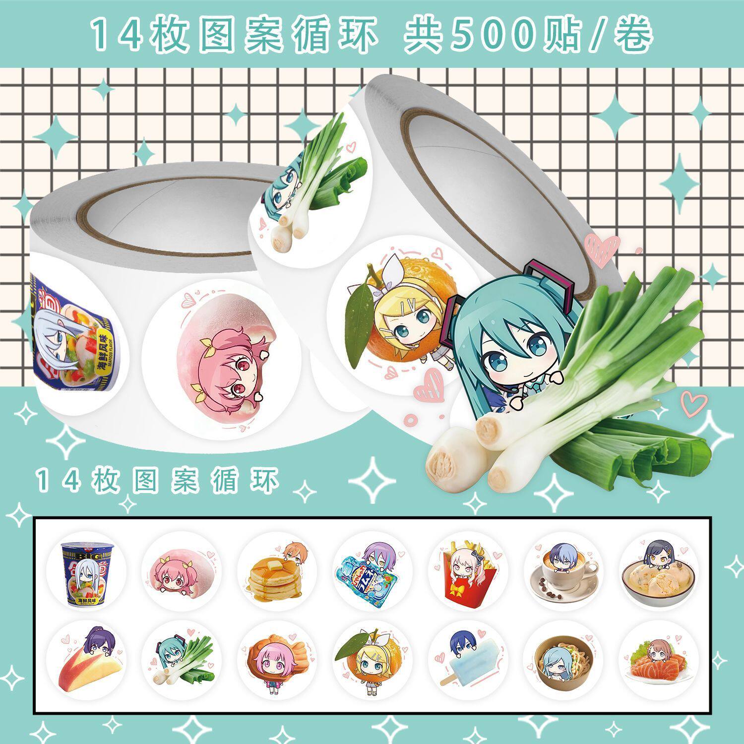 2000贴世界计划pjsk食物头像周边初音未来虚拟歌姬笔记本卷卷贴