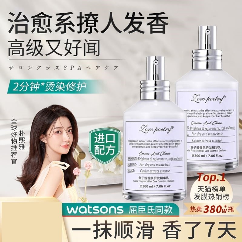 卓洛诗免洗护发精华乳保湿柔顺改善干枯毛躁补水修复护发精油