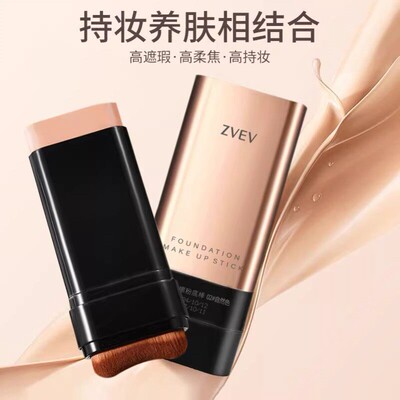 懒人双头水光无暇橡皮擦粉底棒遮瑕持久不易脱妆化妆师专用粉底膏