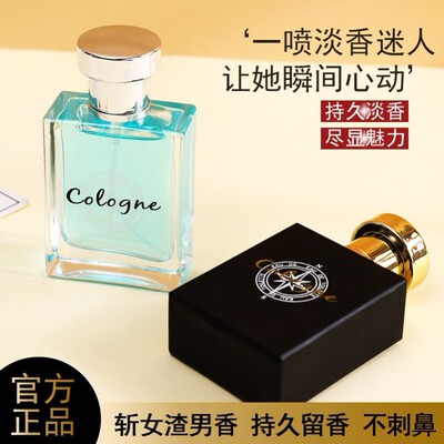 男士香水古龙持久淡香留香清新自然正品魅力约会男人味男生专用