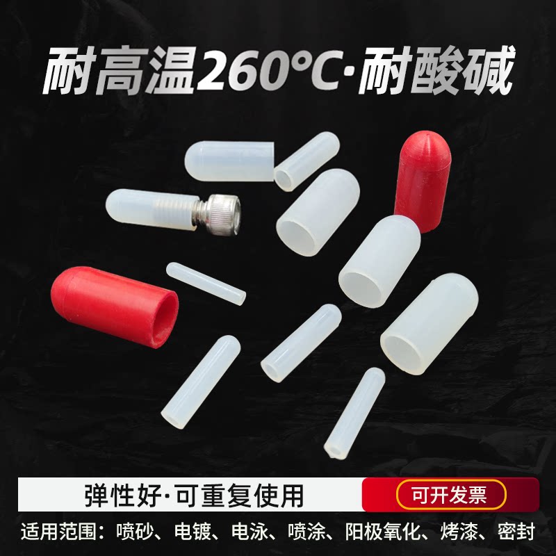耐高温硅胶套管喷涂喷粉保护胶帽透明套管防污染套矽胶螺柱套圆套