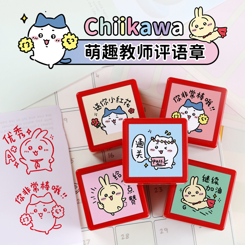 chiikawa乌萨奇手账印章打卡盖章