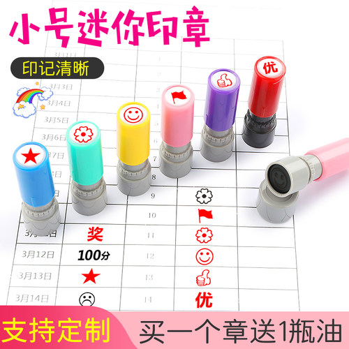 儿童卡通小印章教师用评语