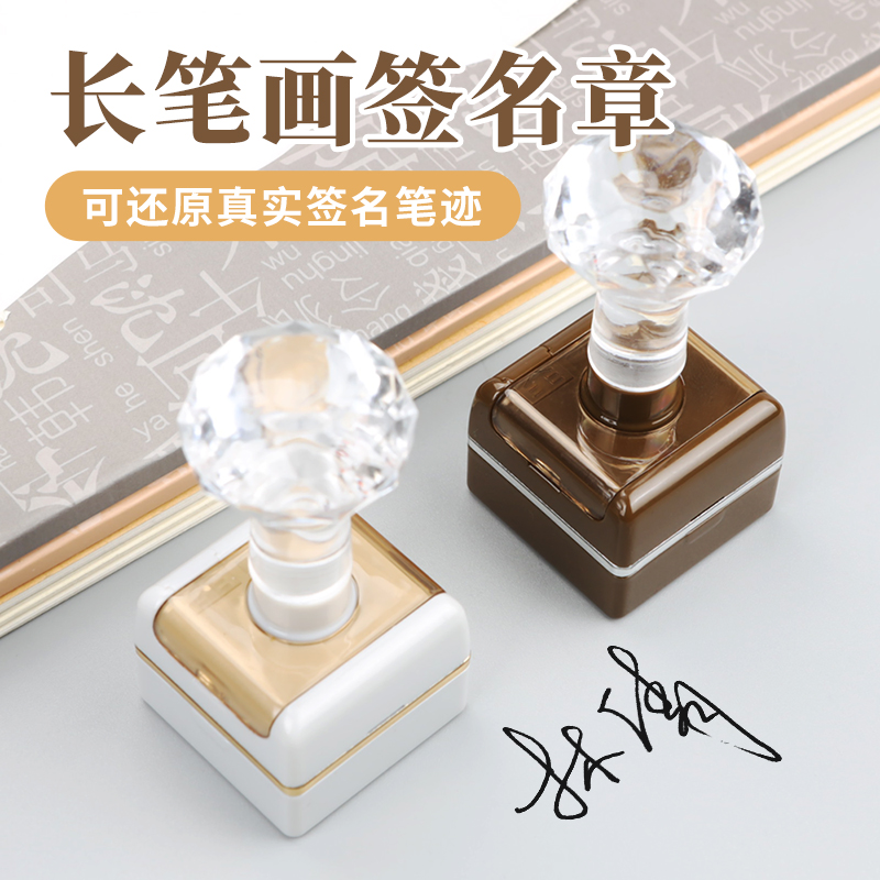 手写签名印章刻字签字手签章
