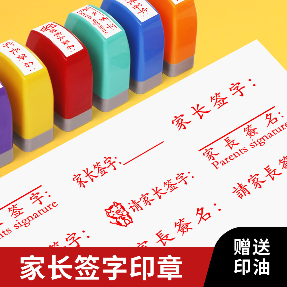 家庭作业签字印章 签字请用直尺画线请家长签名签字印章教师用试卷老师批改作业评语章 文具电教/文化用品/商务用品 成品印章/学生用印/火漆 原图主图