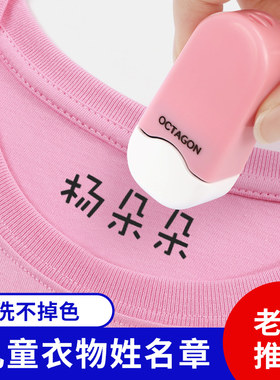 宝宝名字水洗盖章防水印章小学生