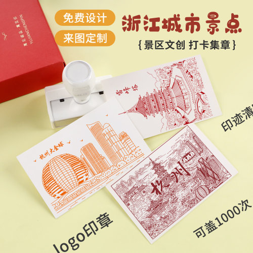 杭州全国景点景区印章