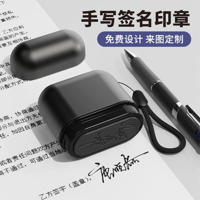 手写签名印章个人姓名印章