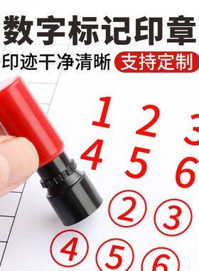 小号数字印章1-30编号阿拉伯标记标识大圆章26个字母ABC幼儿园儿童英文教师用工号检验合格章PASSQC章