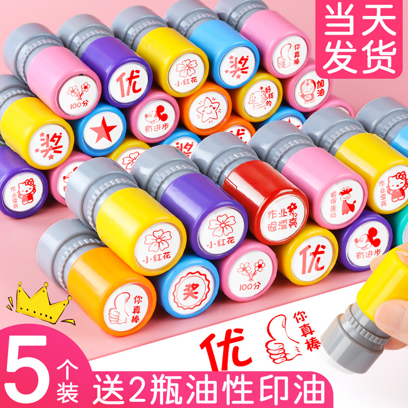 儿童盖章卡通教师用可爱评语