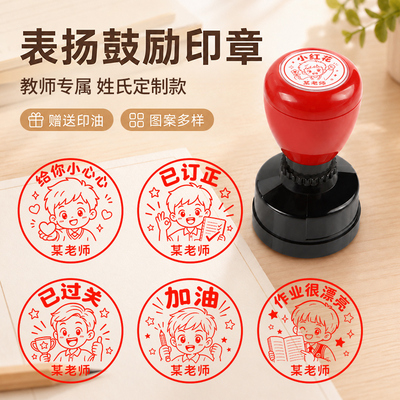 大号姓氏印章定制教师用章