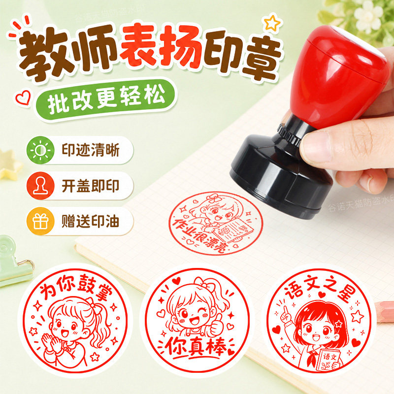 你真棒儿童奖章印章教师用图片