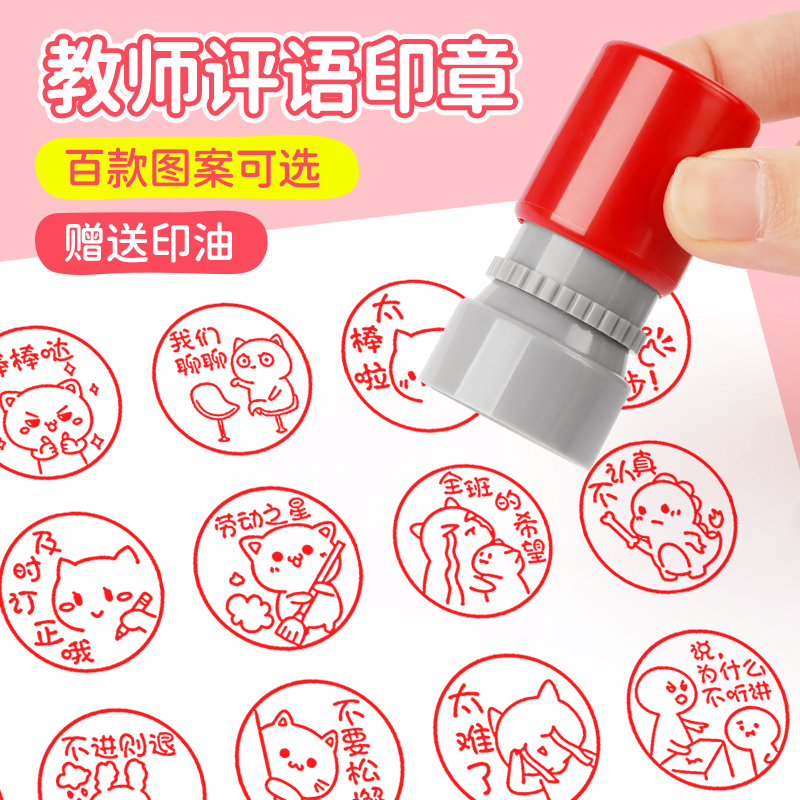 批改作业印章教师用卡通可爱印章