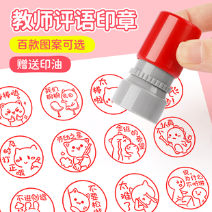 批改作业印章教师用儿童奖励名字小学生表扬按压式奖章小印章老师鼓励幼儿园宝宝卡通可爱小红花评语盖章定制