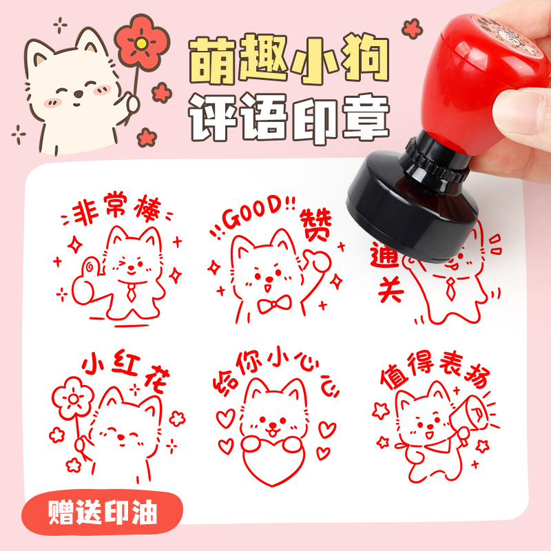 原创表情印章教师用语文学生用