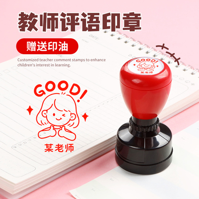 定制教师头像卡通印章请订正