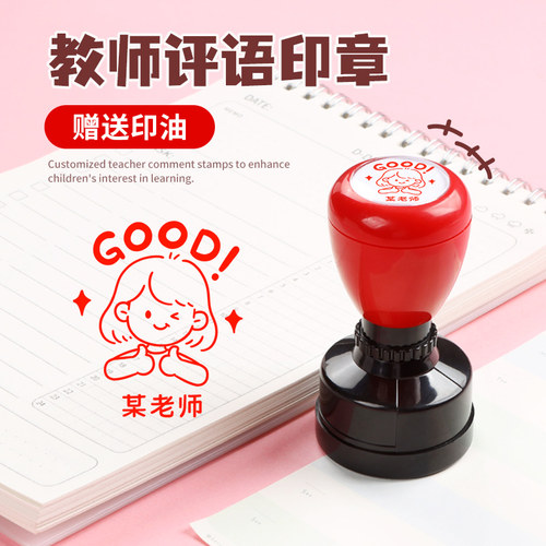 定制教师头像卡通印章请订正