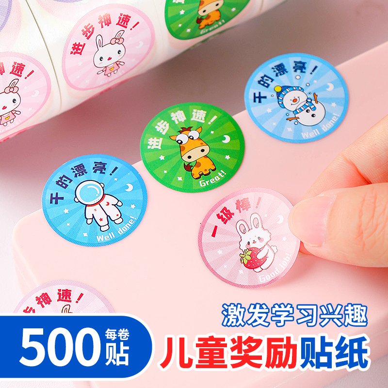 儿童奖励贴纸动物表扬贴小学生幼儿园贴画卡通图案小朋友笑脸教师用宝宝星星装饰小图案一年级贴纸画图片