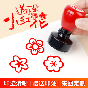 千玺送你一朵小红花印章卡通小印章教师用评语奖励盖章可爱点赞表扬大拇指你真棒鼓励小学生作业奖章
