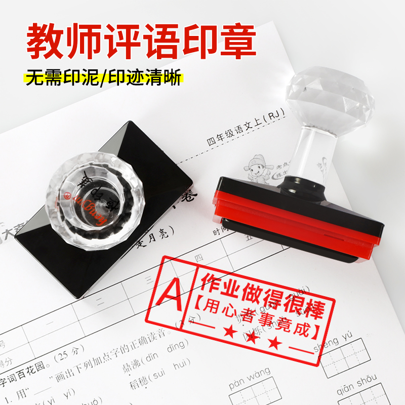 AB优良中小学生作业免做教师印章