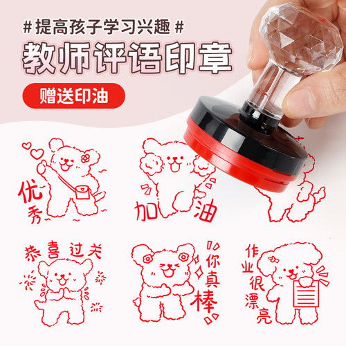 教师用评语线条小狗卡通可爱印章