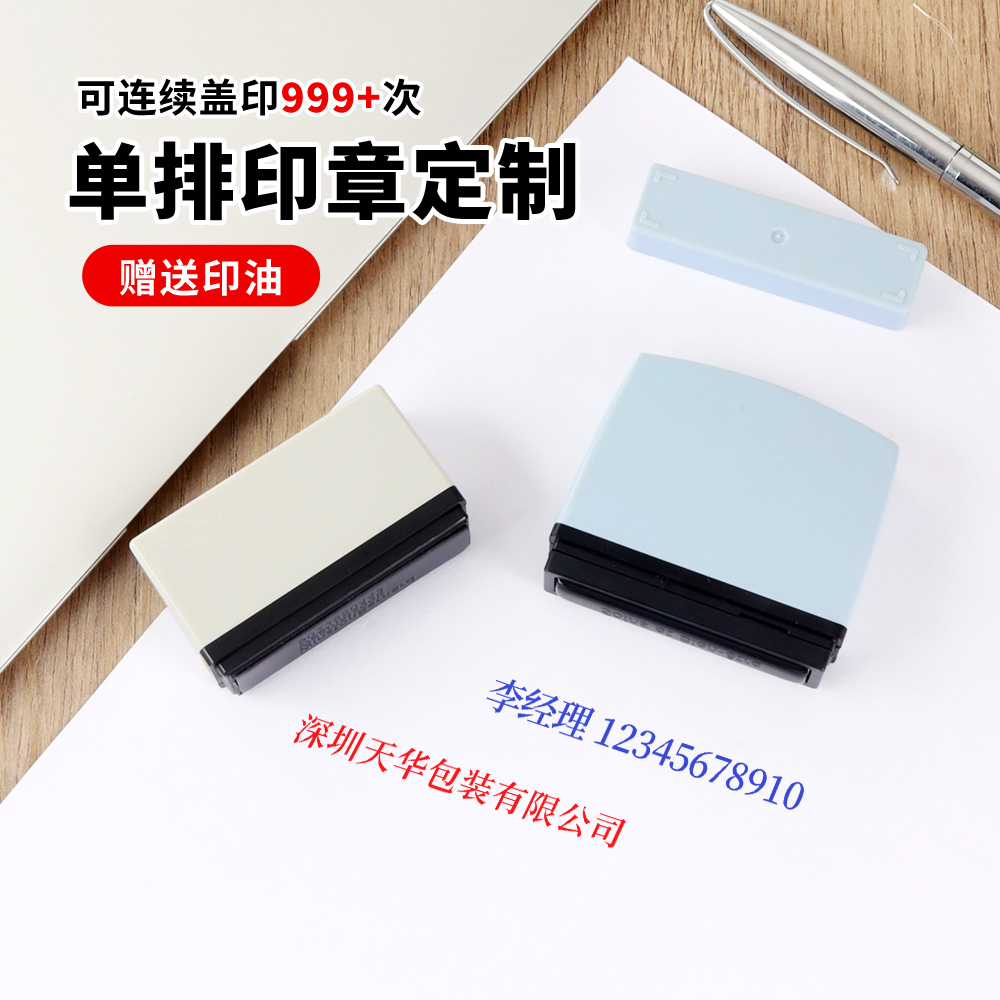 刻字印章制作长方形地址电话