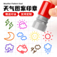 天气印章龙卷风暴雨天气预报幼儿园学习章工地晴雨表印章雪花科星星月亮学课气象符号小太阳图章迷你天气表盖