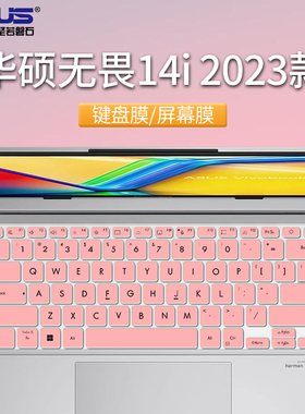 适用华硕2023款无畏14i键盘套K5404V笔记本键盘膜防水防尘保护套13代英特尔键盘保护膜14.5寸电脑钢化屏幕膜