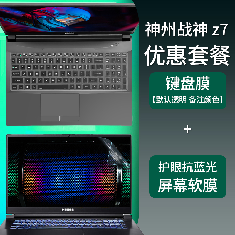 笔记本电脑键盘膜神舟