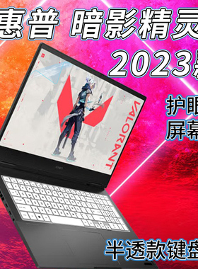 惠普暗影精灵9键盘防尘垫2023款笔记本键盘保护膜9 slim键盘膜16-wf透明按键套暗夜精灵8Pro屏幕膜7/6锐龙版