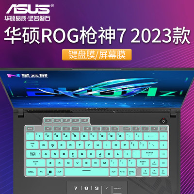 ROG枪神7/7plus键盘膜2023新款