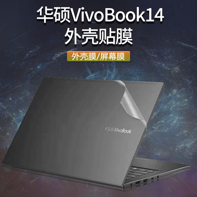 华硕VivoBook14英寸V4000F笔记本15外壳V5000透明Y5000 Y5100贴纸 3C数码配件 笔记本炫彩贴 原图主图