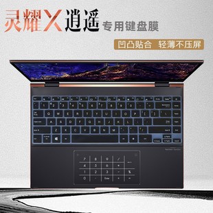 13.3寸華碩靈耀X逍遙鍵盤膜UXF3000E專用屏幕貼膜11代酷睿i7電腦鍵盤套防塵墊UX363J 筆記本4K觸控屏保護貼膜