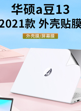 13.3英寸华硕a豆adolbook13 2021款贴纸ADOL13E透明磨砂贴膜11代酷睿版i5i7电脑外壳保护膜键盘膜屏幕膜配件