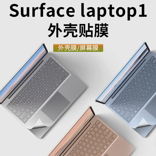 微软SurfaceLaptop外壳膜屏幕膜