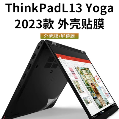 thinkPadL13Yoga外壳膜2023款