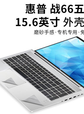 惠普战66五代四代贴纸66 Pro A 14 G5/G4电脑外壳膜ProBook 455 G9机身保护膜15 G4/G贴膜锐龙版笔记本屏幕膜