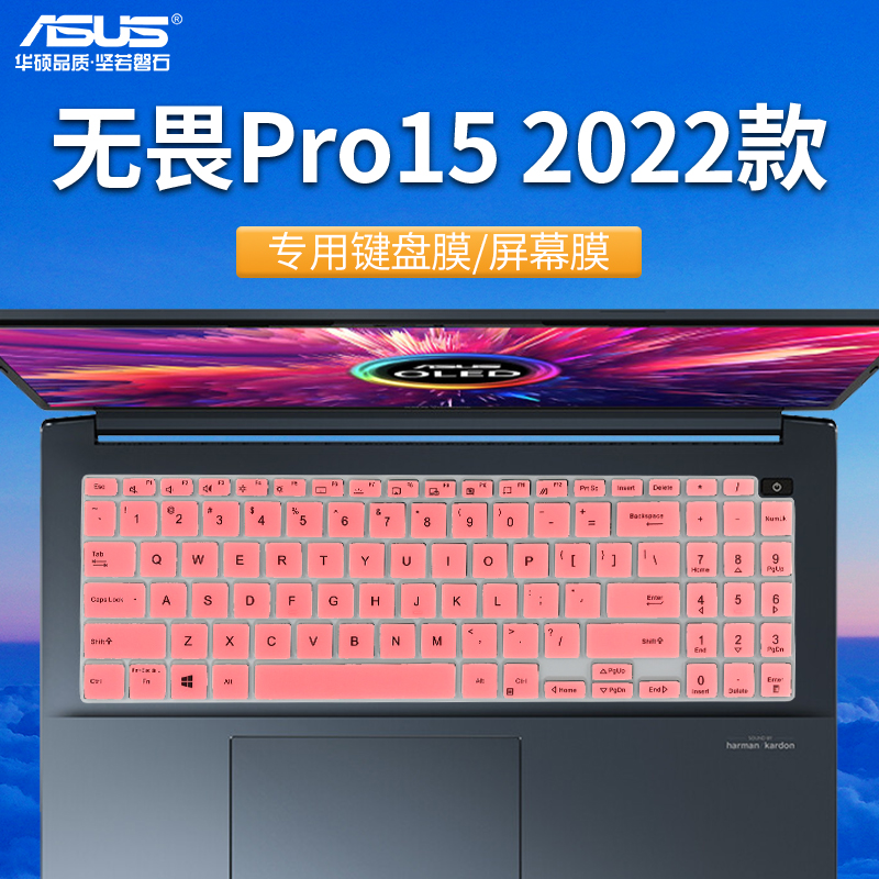 2022华硕无畏pro15键盘膜酷睿版