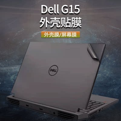 DELL戴尔G7笔记本5500贴膜7588贴纸3500游匣G3 5590游戏本17.3寸电脑膜G15外壳G5保护膜纯色全套15.6英寸机身