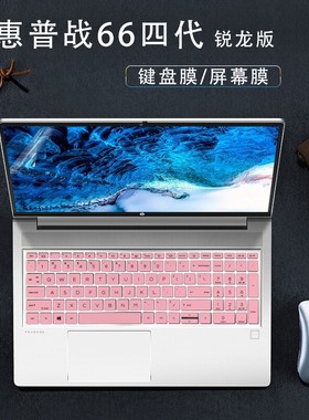 15.6英寸惠普（HP）战66 四代键盘膜 HP ProBook 450 G8电脑按键防尘套 11代酷睿i5/7笔记本屏幕膜钢化膜配件