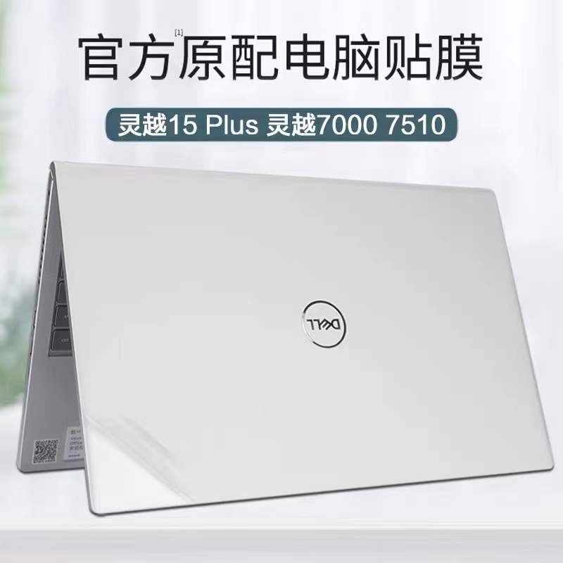 15.6英寸Dell戴尔灵越15Plus外壳贴膜Inspiron15 7510电脑贴纸11代i7笔记本透明磨砂机身保护膜键盘膜屏幕膜