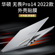 适用华硕无双无畏Pro14 M3401Q灵耀X14 2022款电脑贴纸VivoBook14 15sX机身贴膜外壳膜键盘膜屏幕保护膜防刮