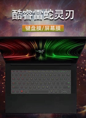 雷蛇RazerBook13 2020款13.4英寸笔记本电脑键盘保护膜防尘罩按位套垫屏幕膜防刮抗蓝光辐射贴钢化膜