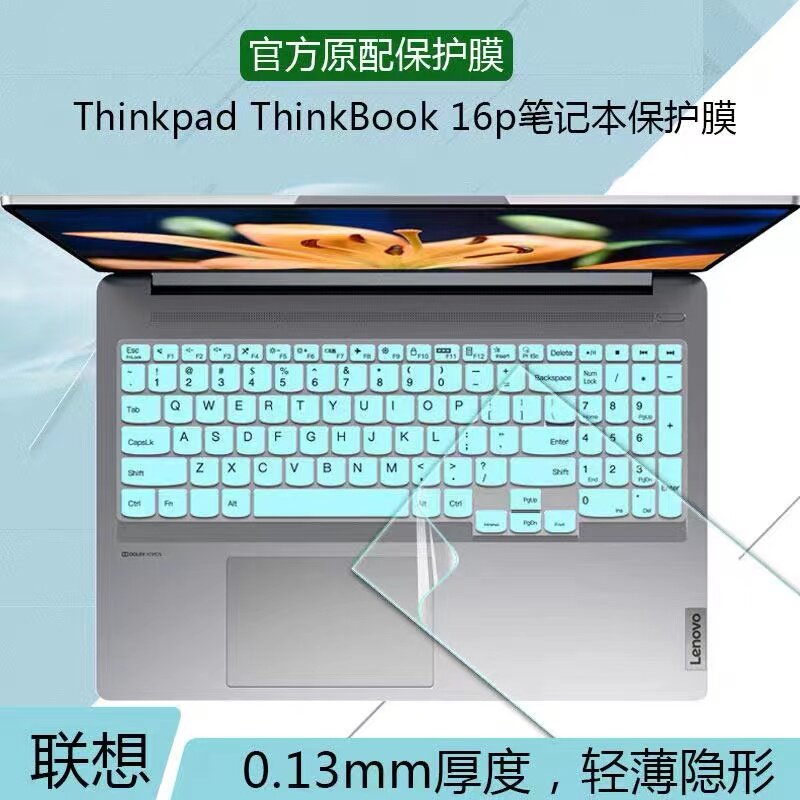 16英寸联想键盘膜硅胶
