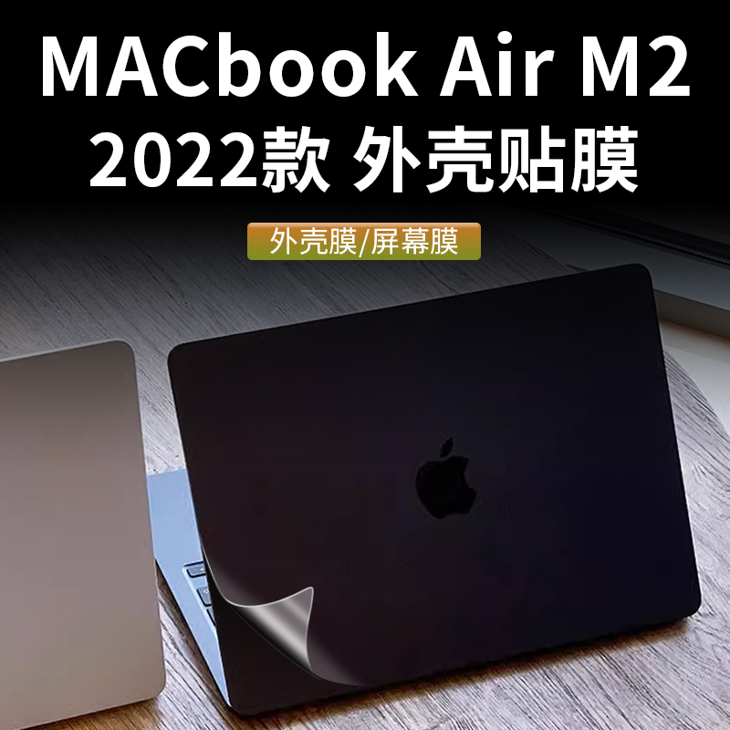 适用13.6寸苹果MacBook Air M2笔记本电脑贴纸2022款A2681机身Pro透明M1贴膜A2485银色2442外壳保护膜2337套