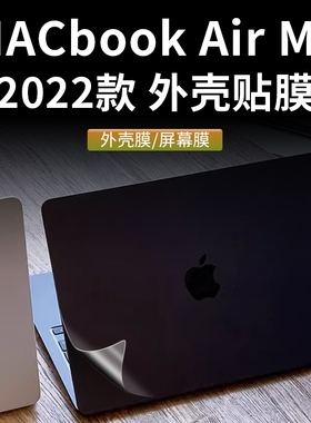 适用13.6寸苹果MacBook Air M2笔记本电脑贴纸2022款A2681机身Pro透明M1贴膜A2485银色2442外壳保护膜2337套