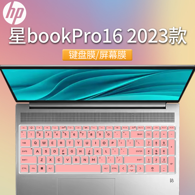 惠普星BookPro16键盘膜2023款