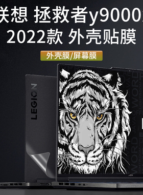 联想拯救者Y9000X 2022电脑贴纸IAH7透明磨砂机身贴膜16英寸Y9000K/P冰魄白笔记本外壳简约保护膜键盘膜套装