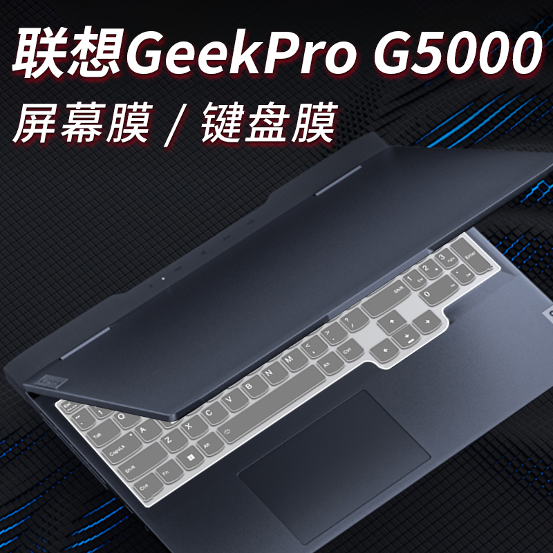 联想GeekProG5000键盘膜2023款